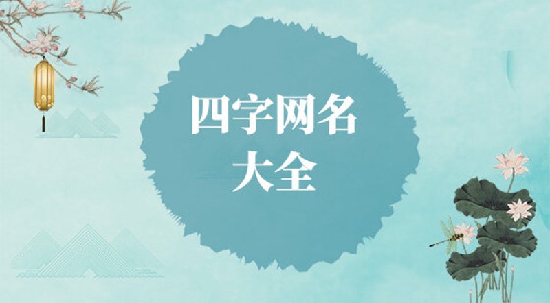 网名大全