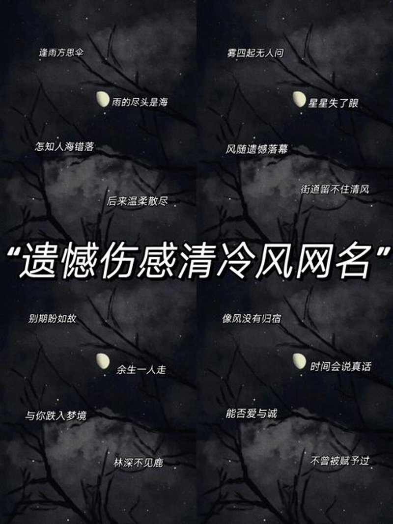 伤感网名