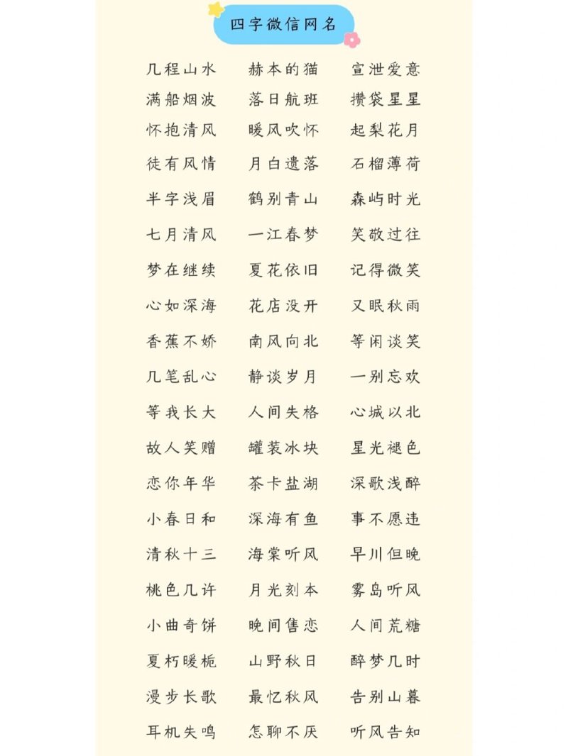 微信网名