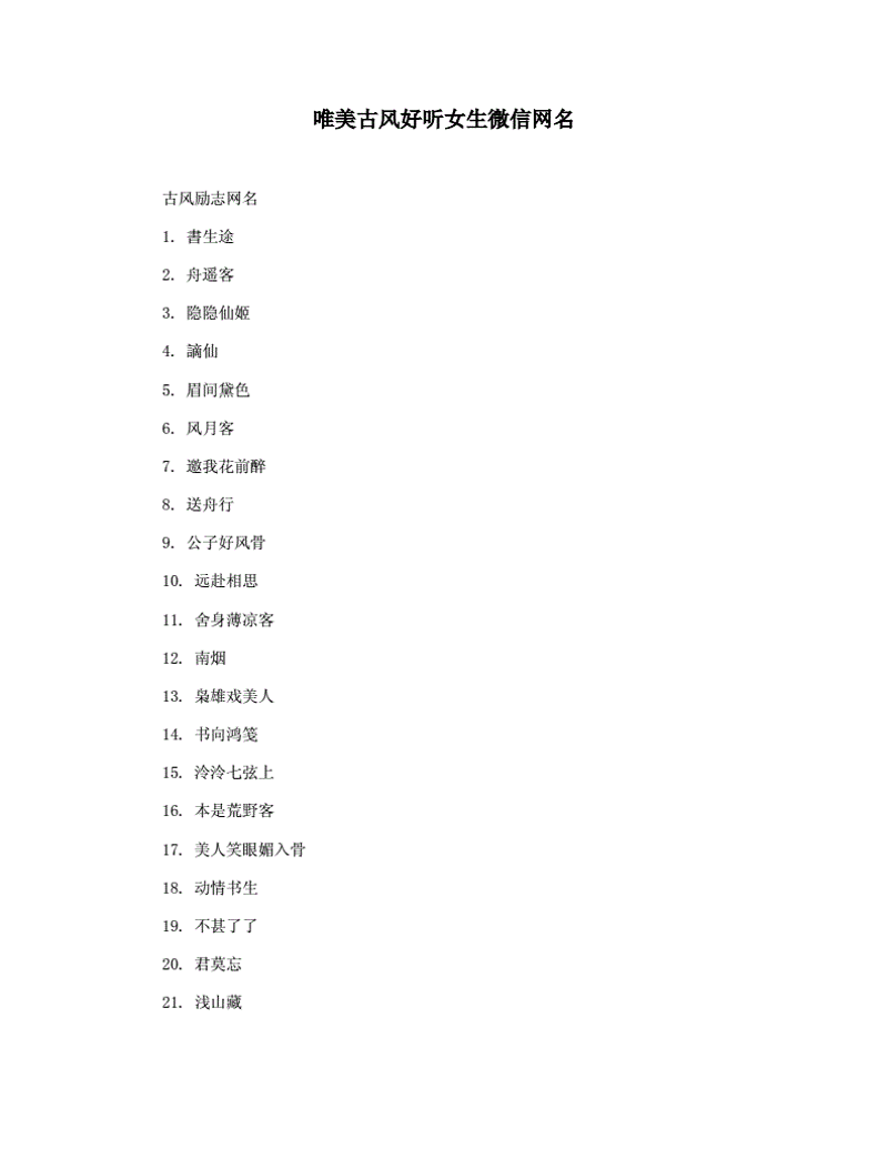 稀有网名